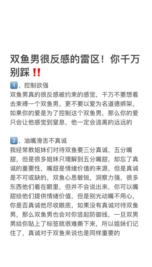 双鱼座女生最讨厌什么类型的男生