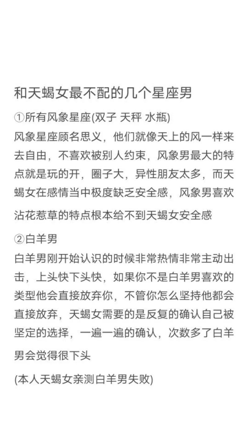 天蝎座一生最爱的星座，天蝎座一生最爱的人是谁?