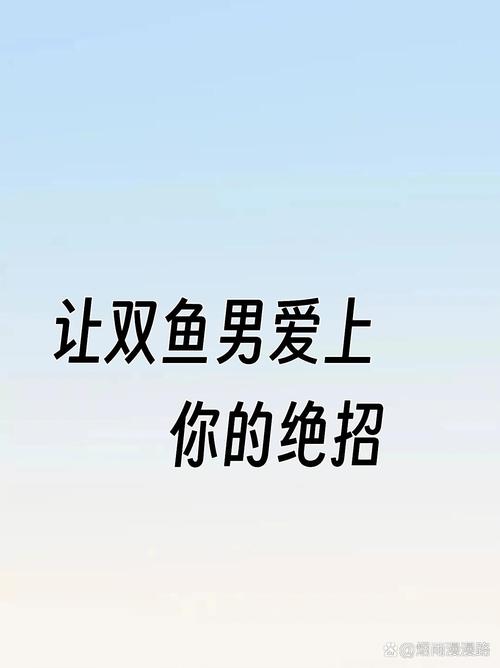 双鱼男最吃哪一套？双鱼座男生爱吃什么