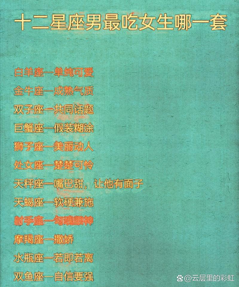 双鱼男最吃哪一套?