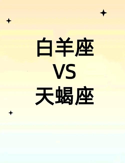 白羊座女和天蝎座男？白羊座女和天蝎座男合适吗