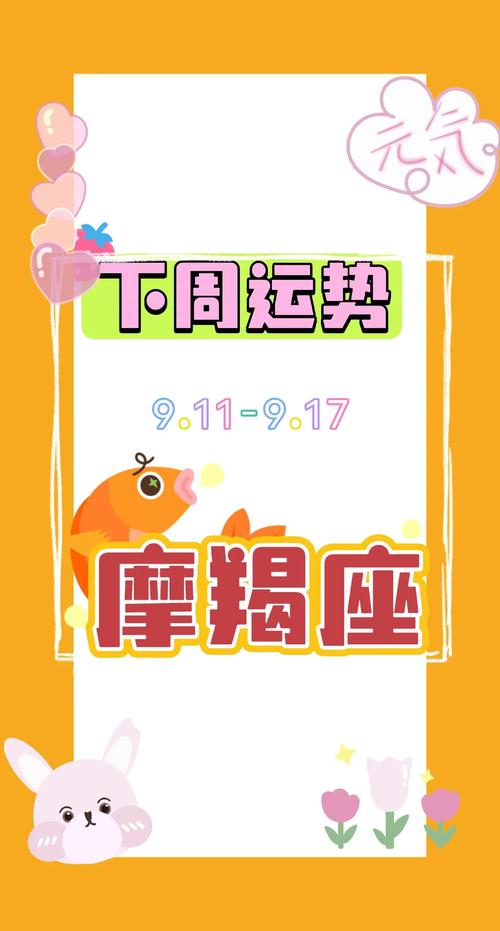摩羯座下周运势，摩羯座下周运势第一网
