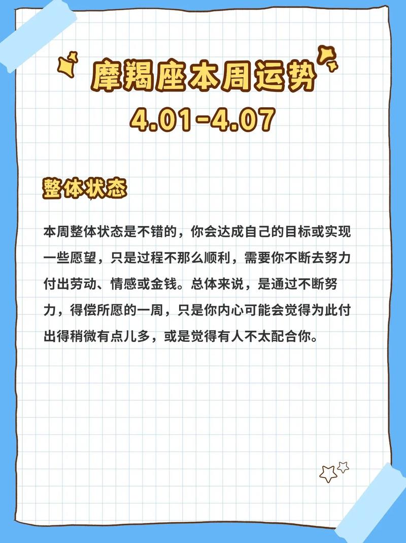 摩羯座下周运势，摩羯座下周运势第一网