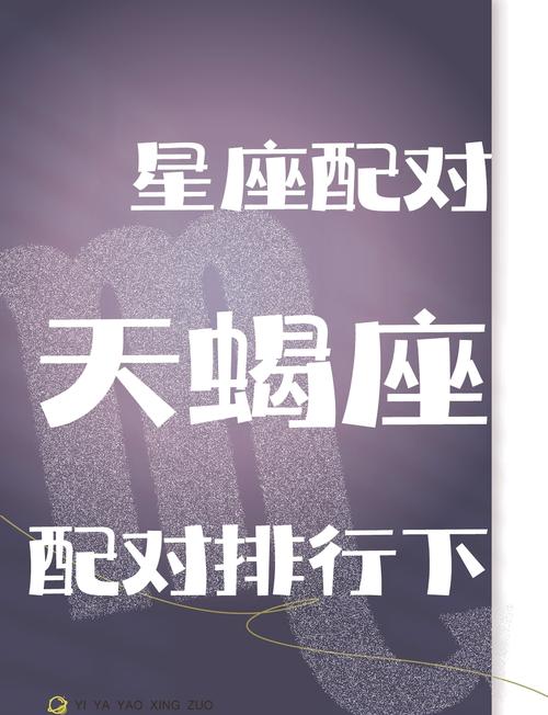 狮子座和天蝎座，狮子座和天蝎座适合做夫妻吗
