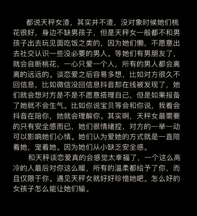 追天秤女3招搞定（如果追天秤座女孩）
