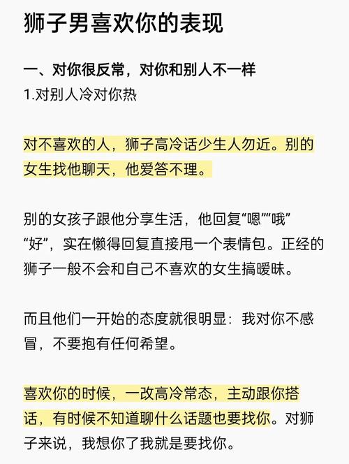 狮子男喜欢上你的征兆，狮子男喜欢一个的表现