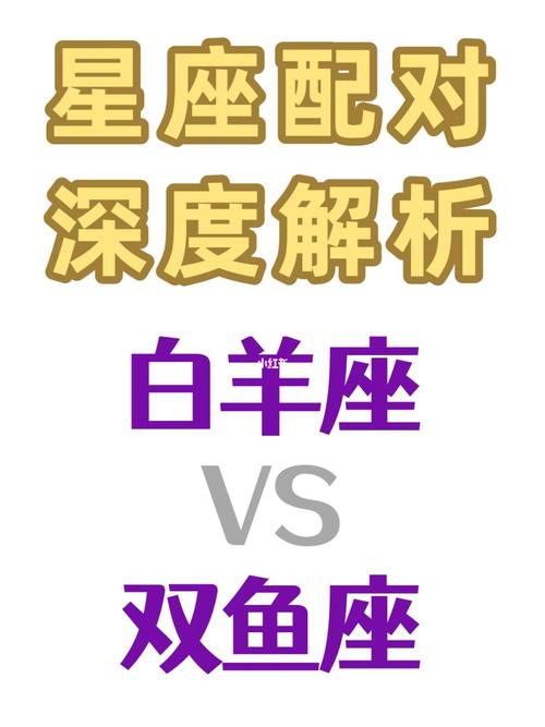 双鱼配白羊三天不下床（双鱼配白羊三天不下床正常吗）
