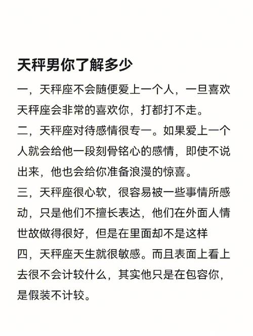 天秤男开始动情的细节