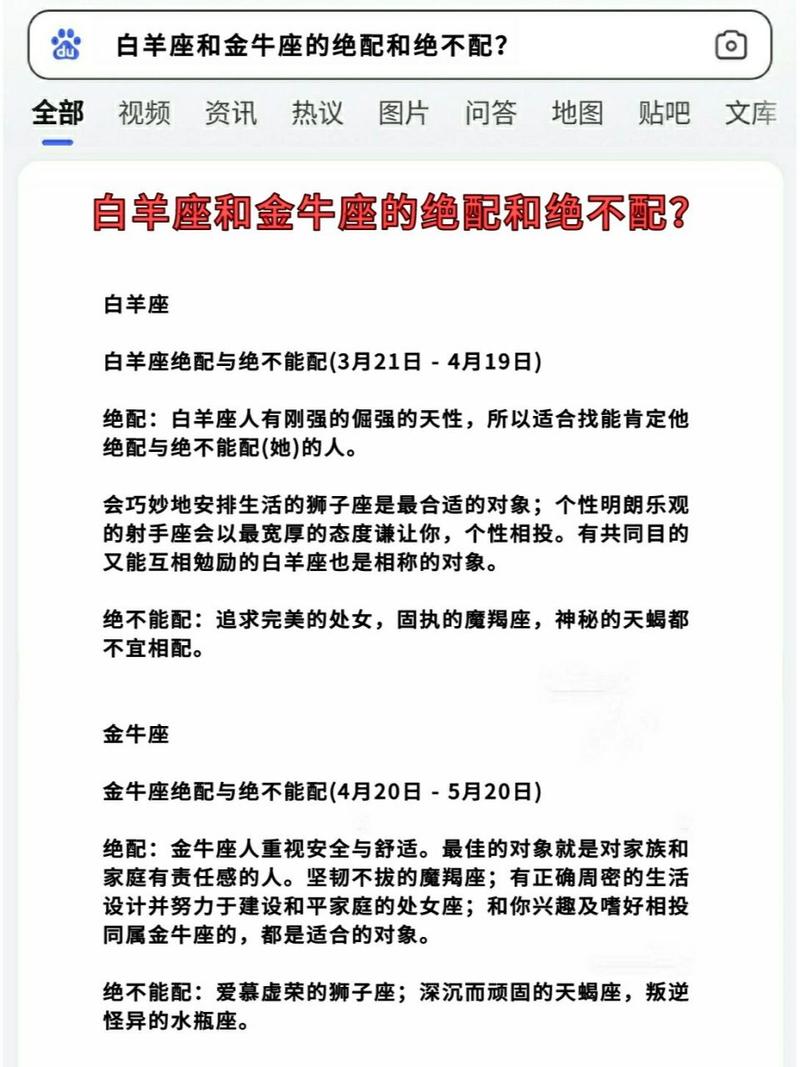 白羊座与金牛座的配对指数（白羊座跟金牛座配对指数）