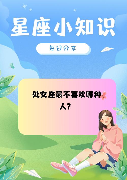 处女座女最讨厌的星座（处女座讨厌的6大星座）