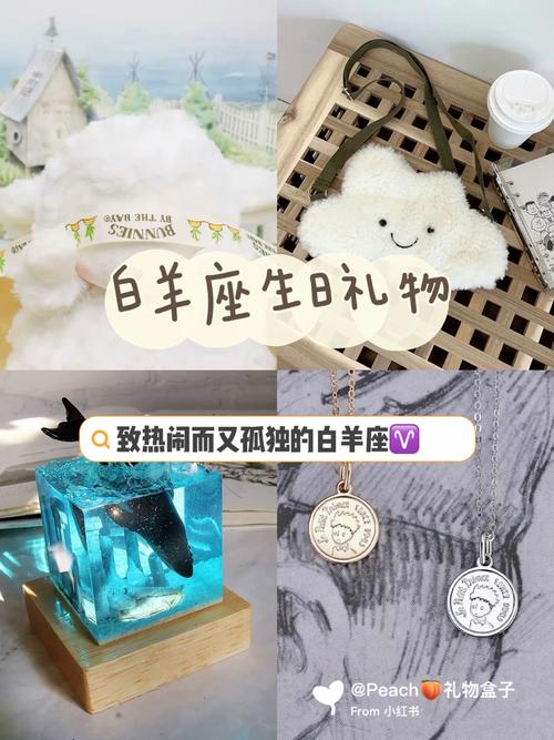 白羊座女生喜欢什么礼物