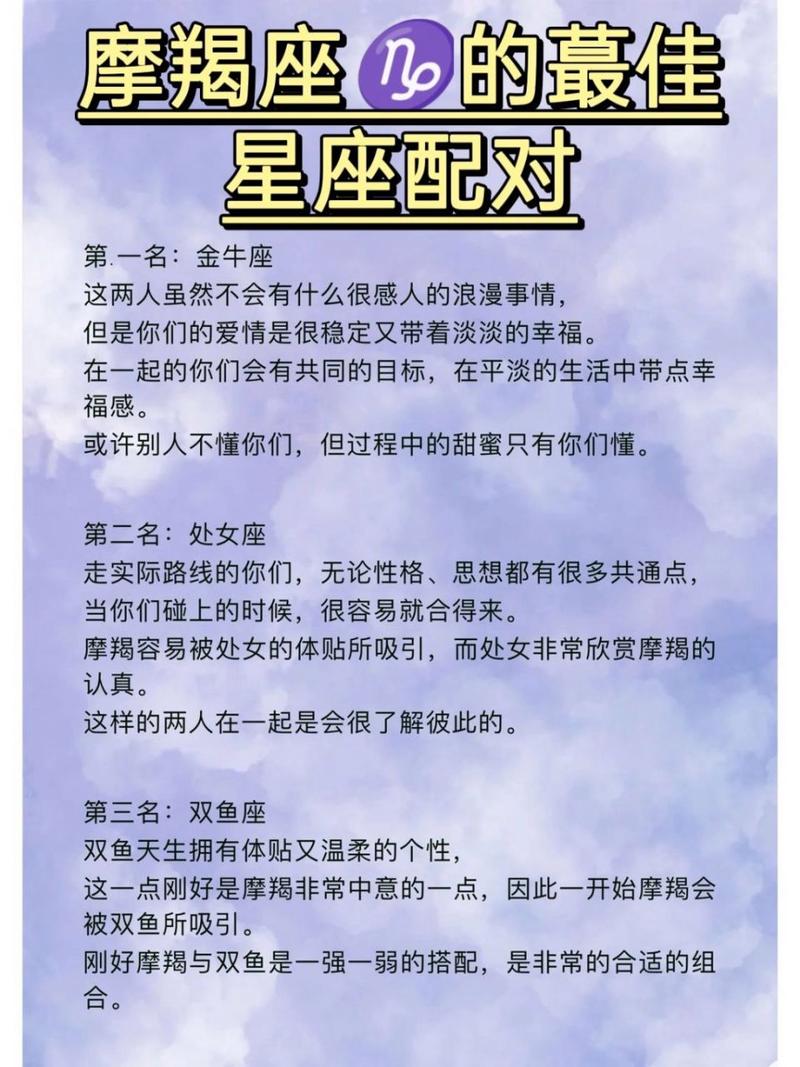 摩羯男和什么星座最配，摩羯男和什么星座最配对