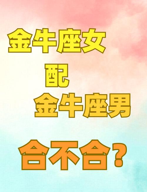 金牛男最佳配对星座？金牛男的最佳配对星座