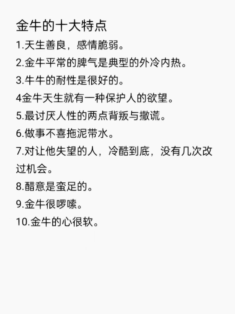 金牛座的特征和性格（金牛座的特点和性格是什么）
