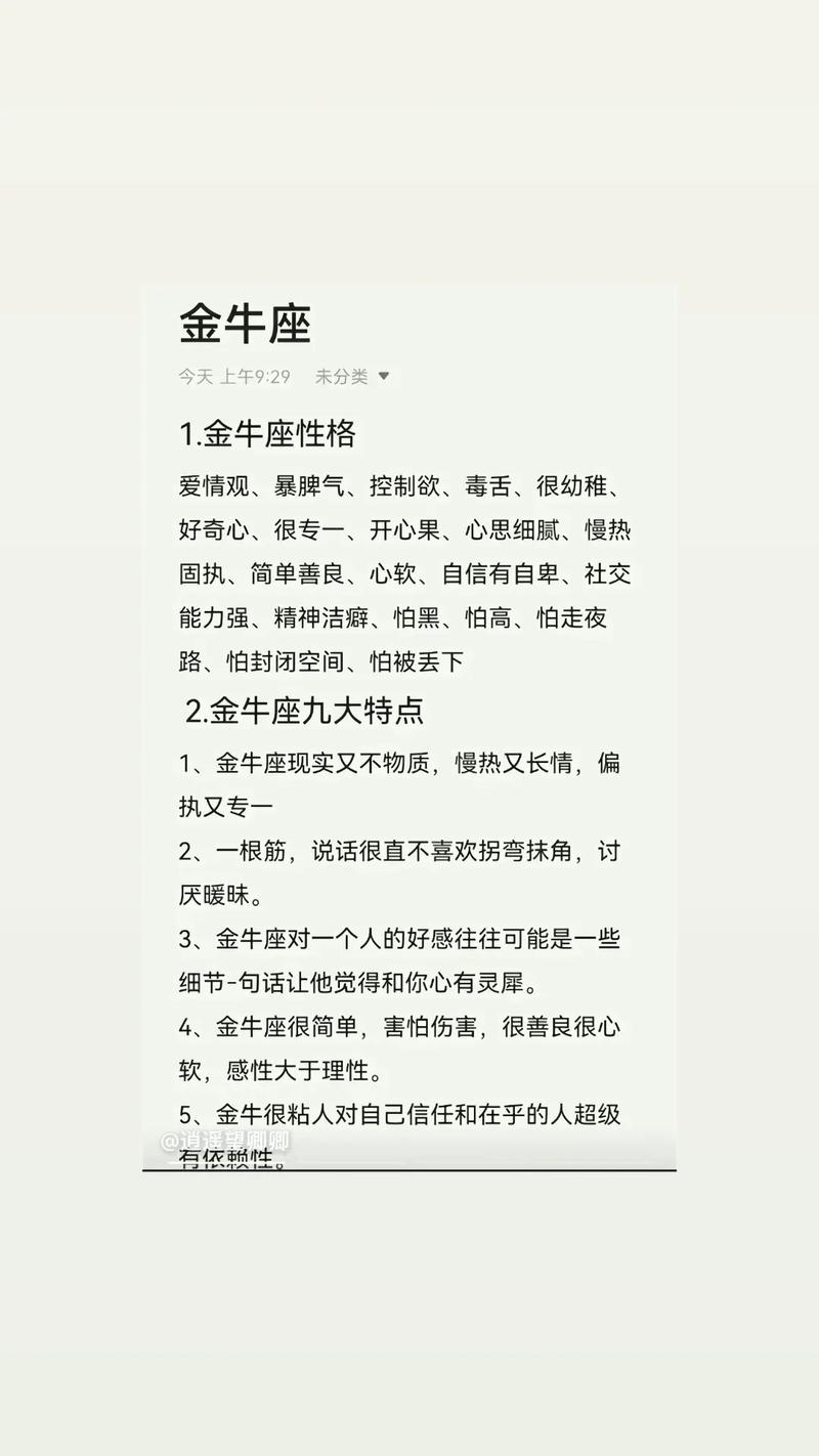 金牛座的特征和性格（金牛座的特点和性格是什么）