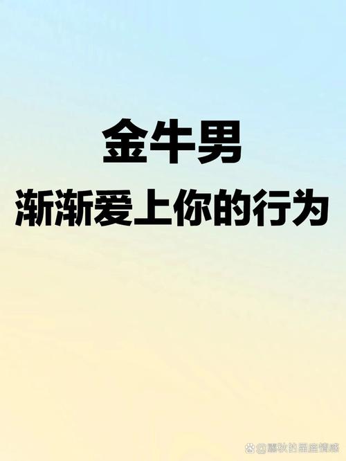 金牛座男真的很变态（金牛男变态的占有欲你只能属于他一个）
