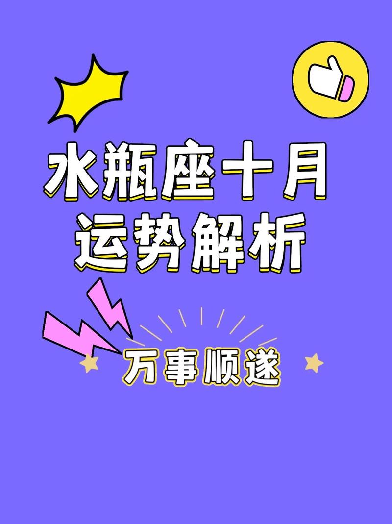 水瓶座今日运势运程？水瓶座今日运势运程男生