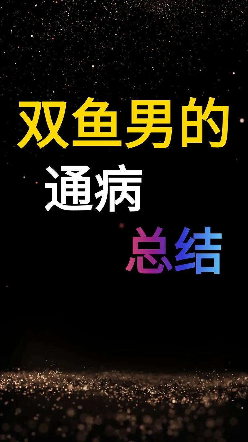双鱼男真他妈恶心随便骂人？双鱼男被骂后的反应