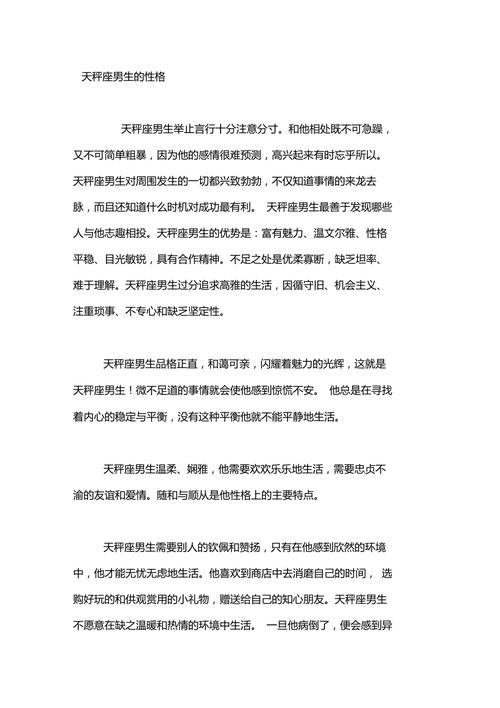 天枰座男生性格缺点