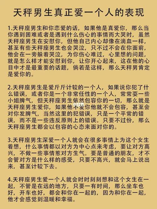 天秤座男生的爱情观（怎么判断天秤座动心了）