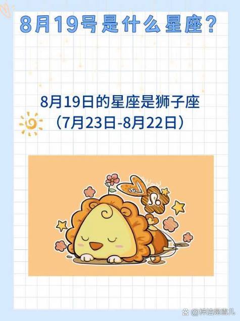狮子座是几月几日到几月几日生日