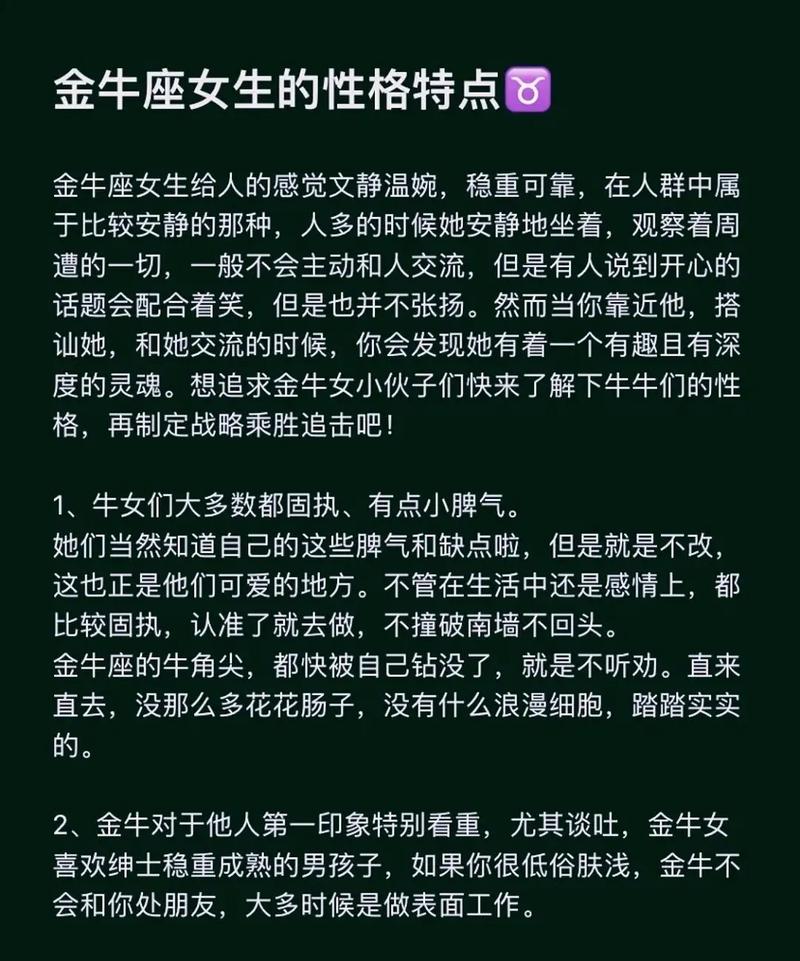 金牛座的女生的性格和脾气