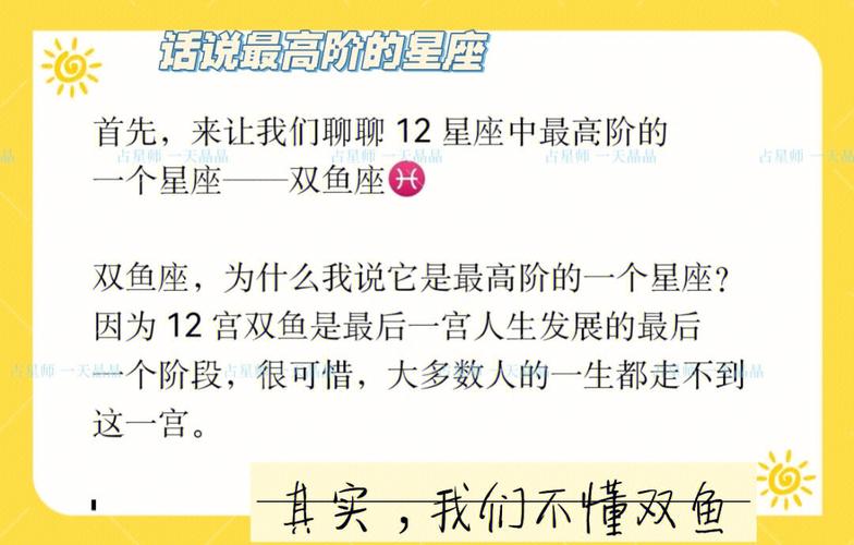 唯一可以毁掉双鱼座的星座