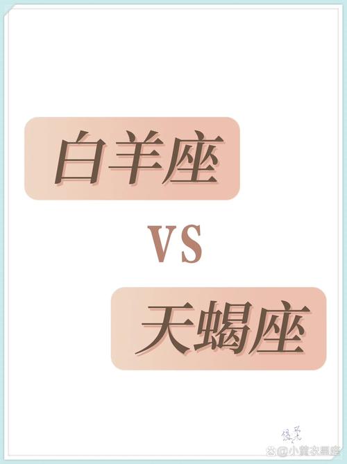 白羊配天蝎下一句