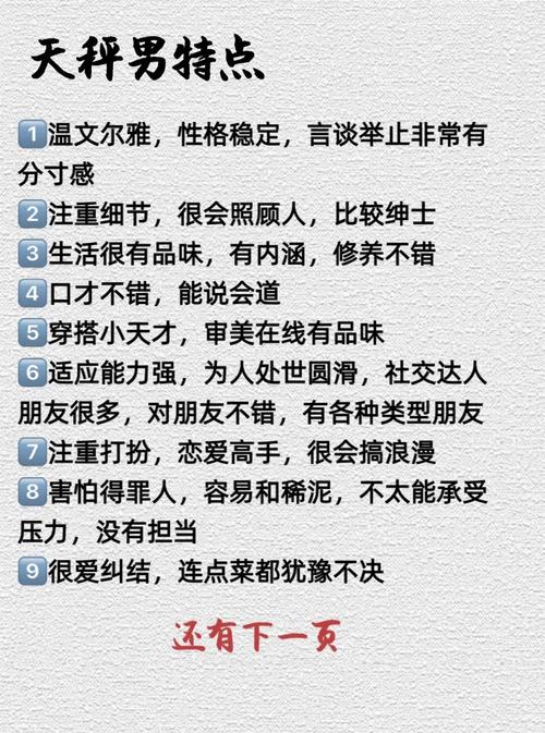 天秤男的性格特点