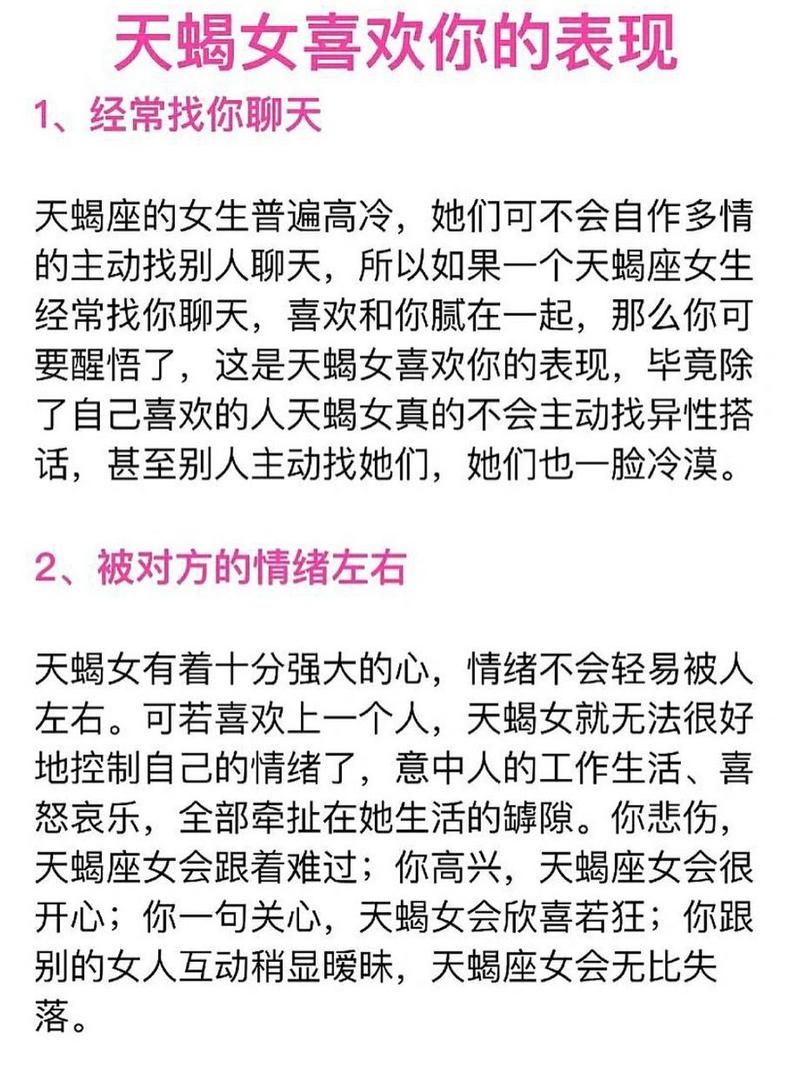 如何与天蝎座女生聊天