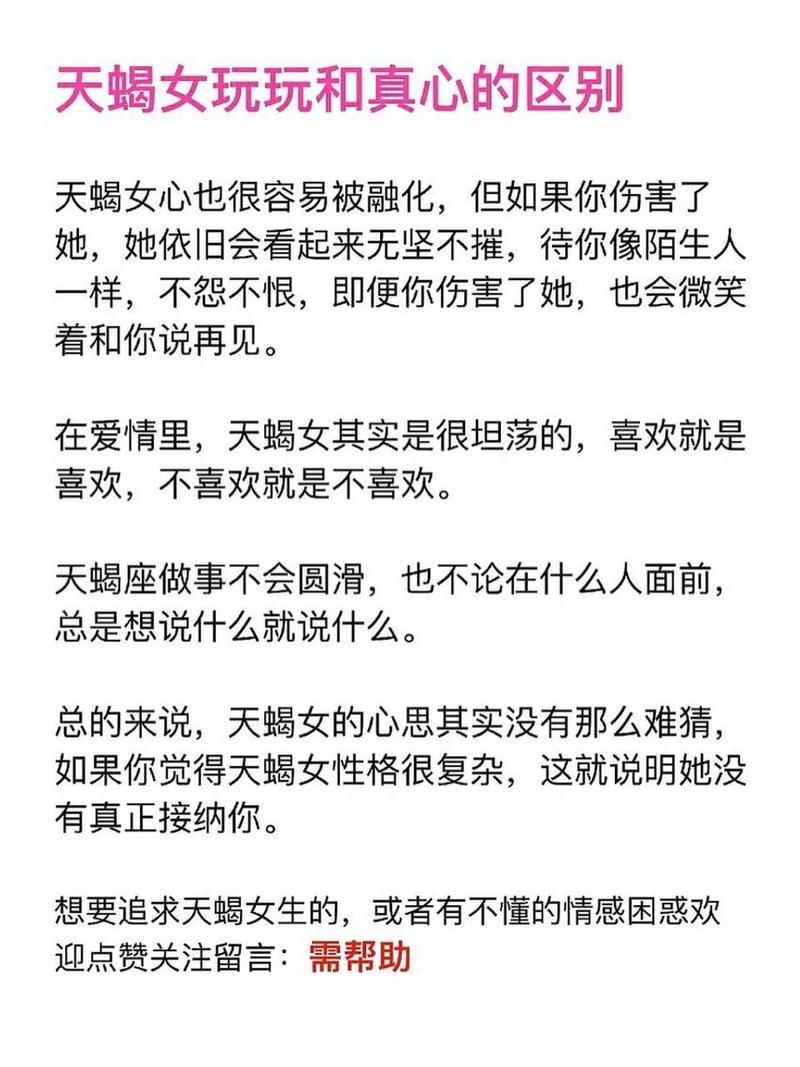 追天蝎座女生聊天方法