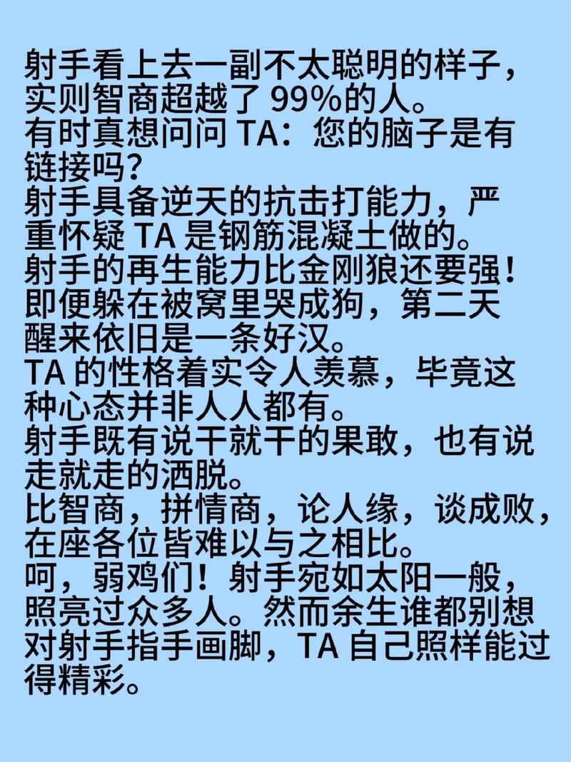 射手女哪点非常厉害啊