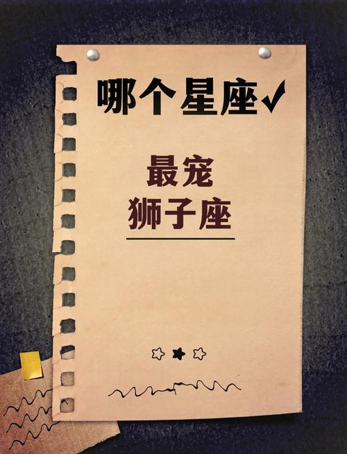 注定在一起一辈子,狮子座命中注定的真爱都有哪些?