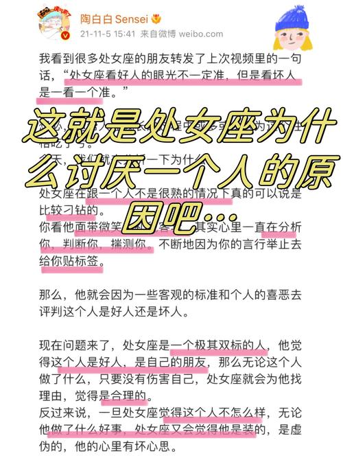 为什么最恨处女座?