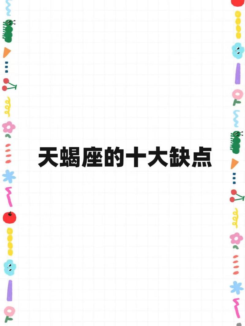 天蝎座男生性格特点以及弱点