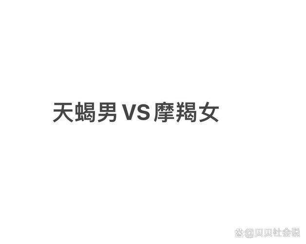 摩羯女和那些星座男配对呢?
