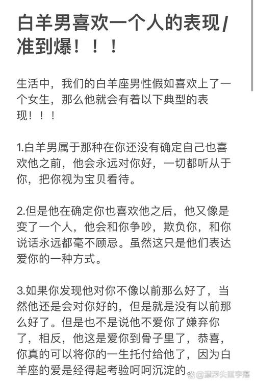 能让白羊女着迷的男人