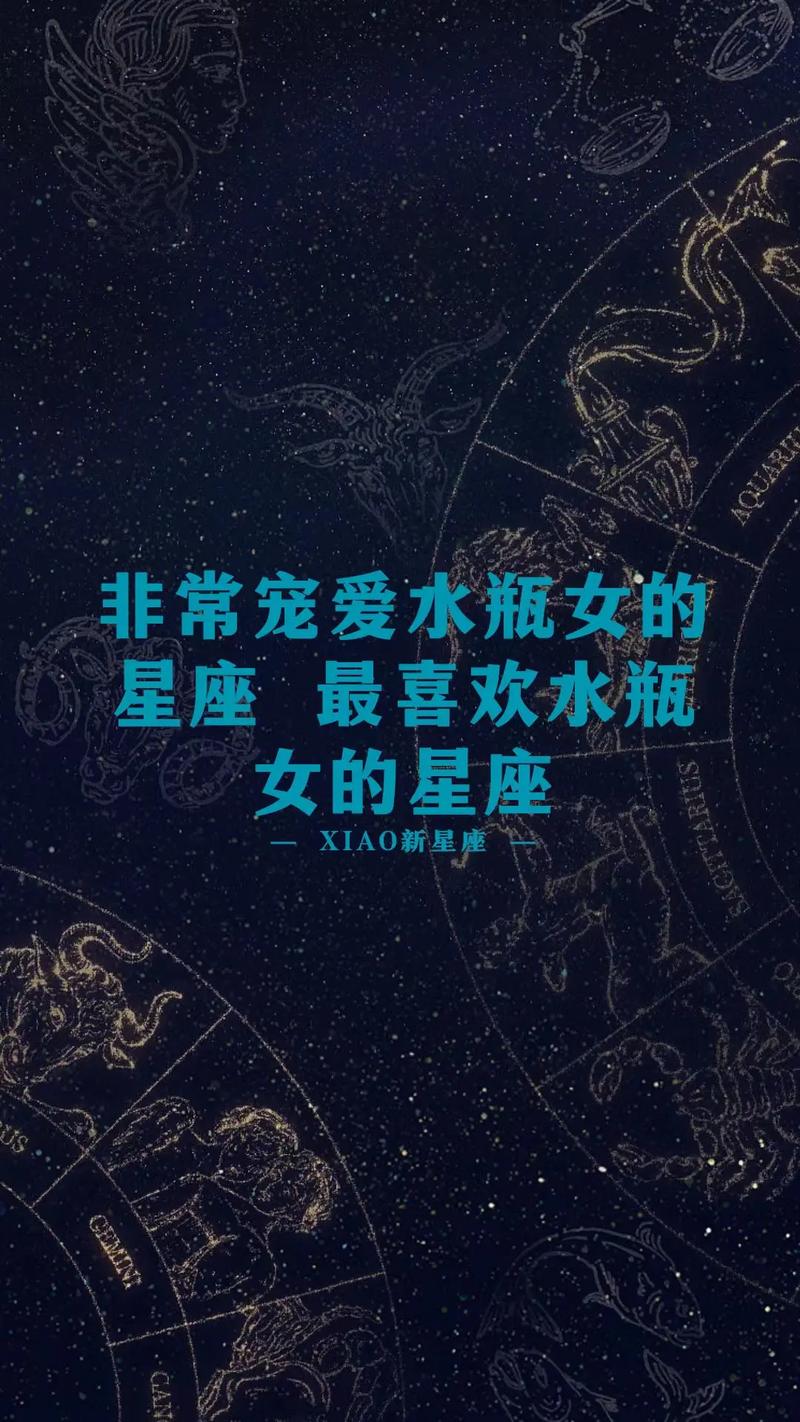 什么星座爱水瓶女