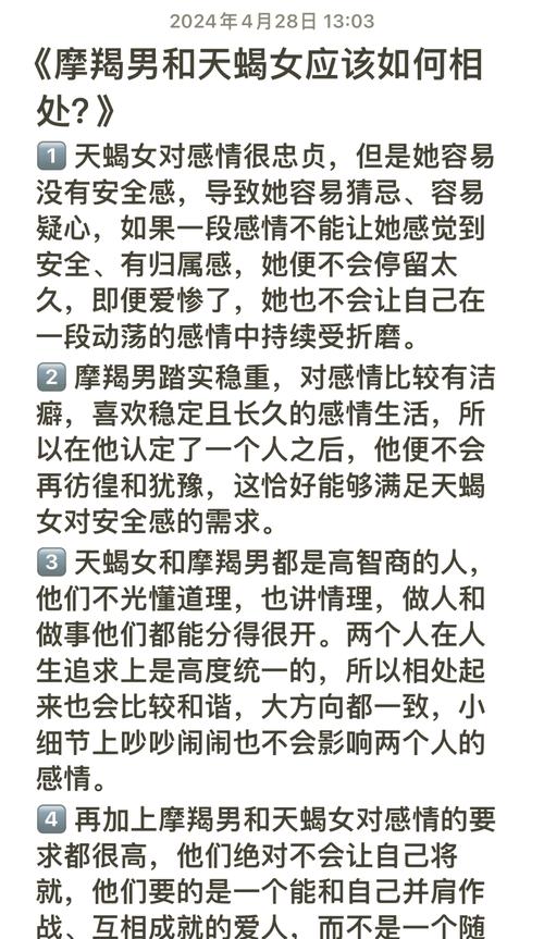 追天蝎女的大忌