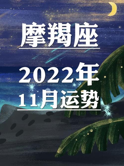 摩羯2022年每月运势完整版2022摩羯运势详解