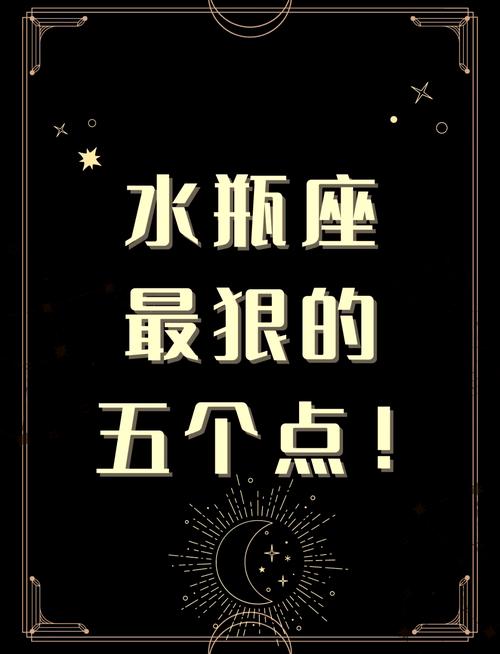 为达目的不择手段,实力体现,水瓶座最可怕的一面是怎样的?