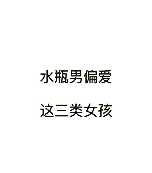 幽默开朗有才华,水瓶座女偏爱哪种类型的男生,你知道吗?