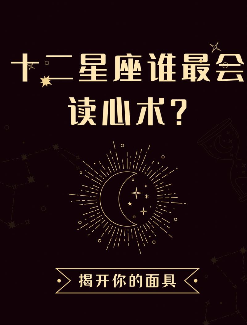 读心术最厉害的星座女