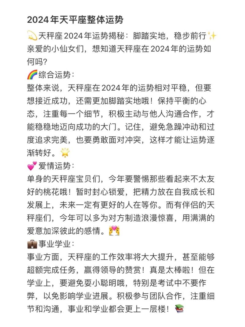 2024年12月06日天秤座星座运势分析及运程详解