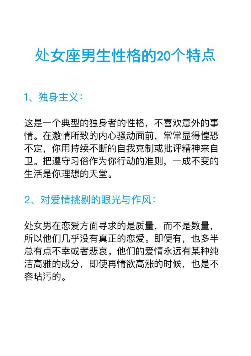 处女座男生性格特点的分析