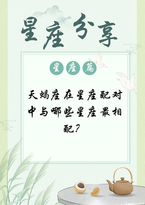 和天蝎座最般配的星座有哪些