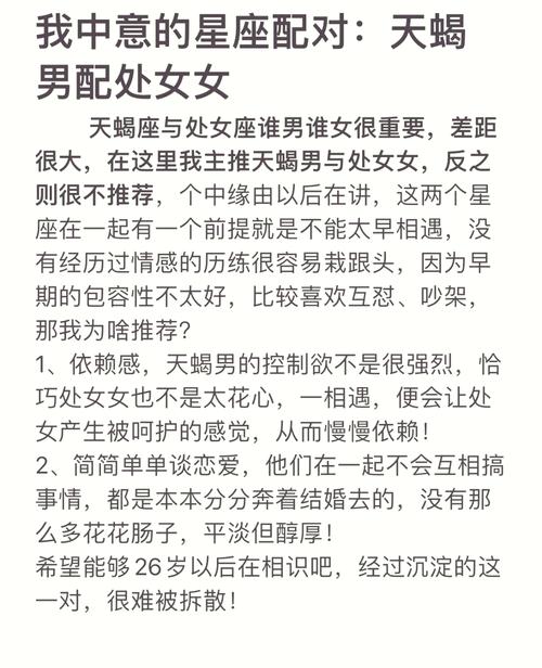 天蝎座最佳配对第一名