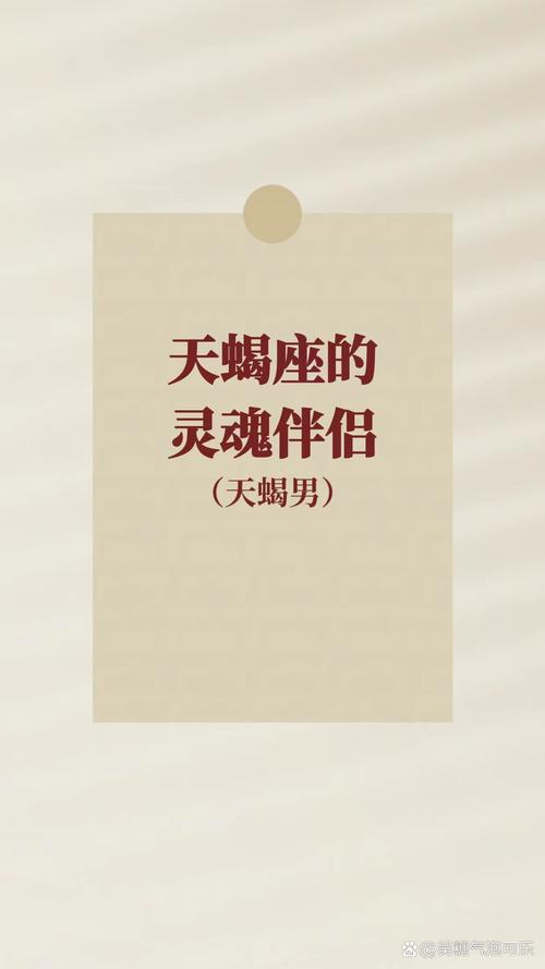 谁才是天蝎座的灵魂伴侣