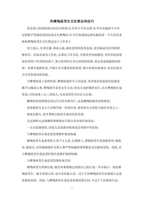 不要用小号试探,和摩羯座男生聊天有哪些禁忌?