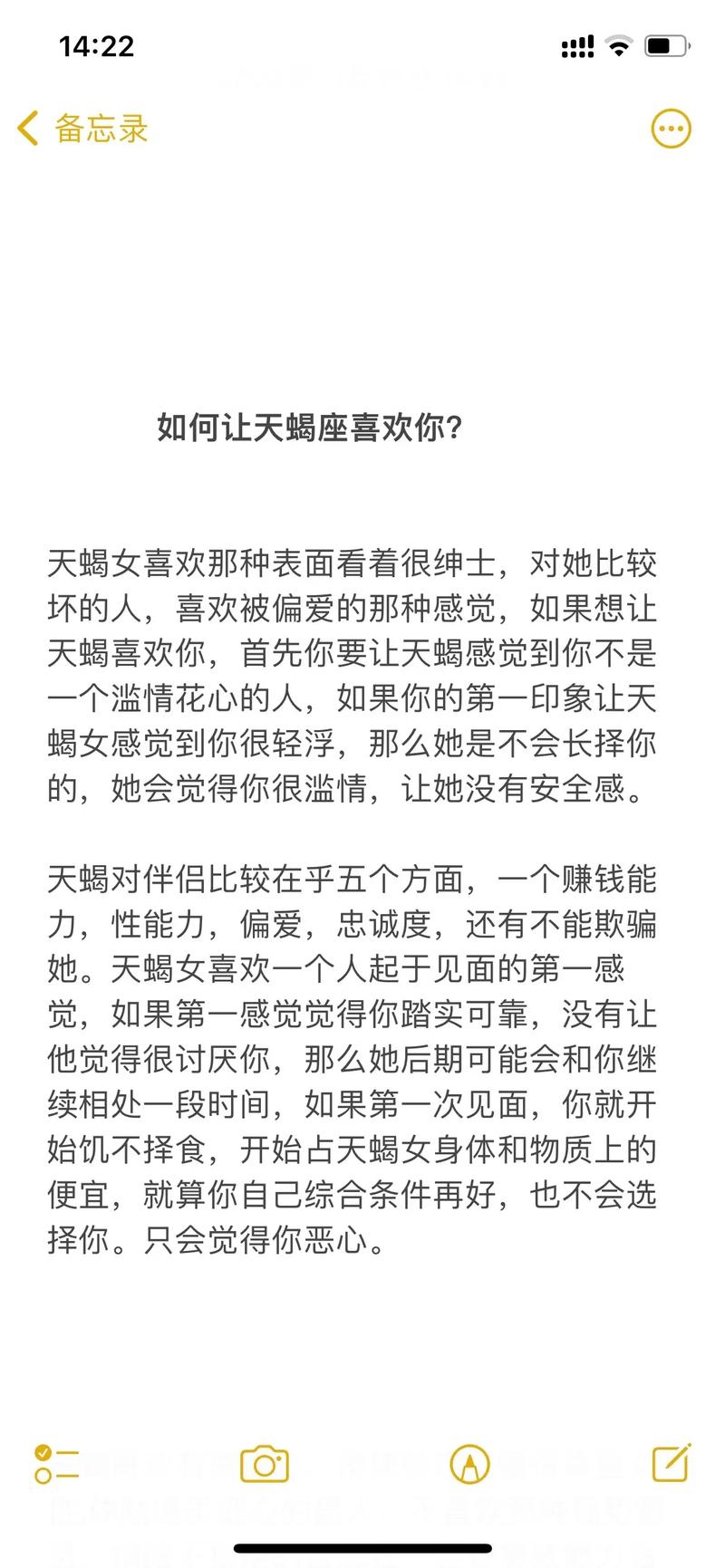 天蝎女喜欢你20个表现
